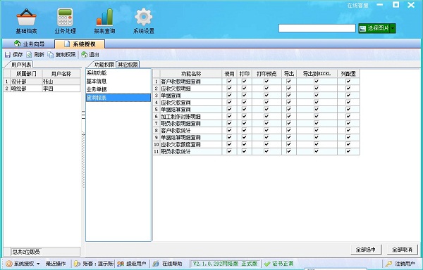 廣告公司管理軟件功能權(quán)限之查詢報表權(quán)限管理界面