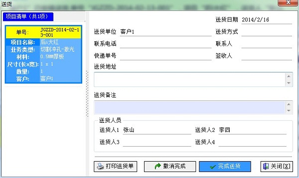 廣告公司管理軟件業務跟蹤完成送貨界面