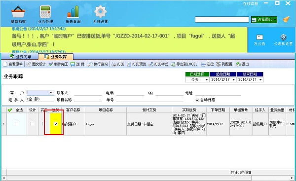 廣告公司管理軟件業務跟蹤界面（二）