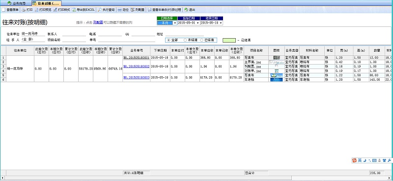 廣告公司管理系統對賬收款