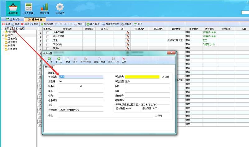 廣告公司管理軟件客戶(hù)信息創(chuàng)建