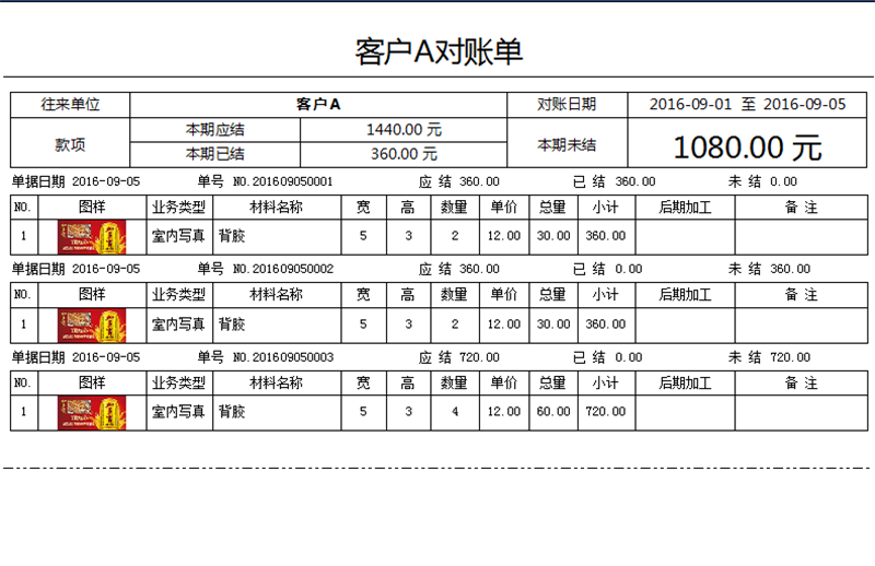 飛揚(yáng)動(dòng)力對賬單打印