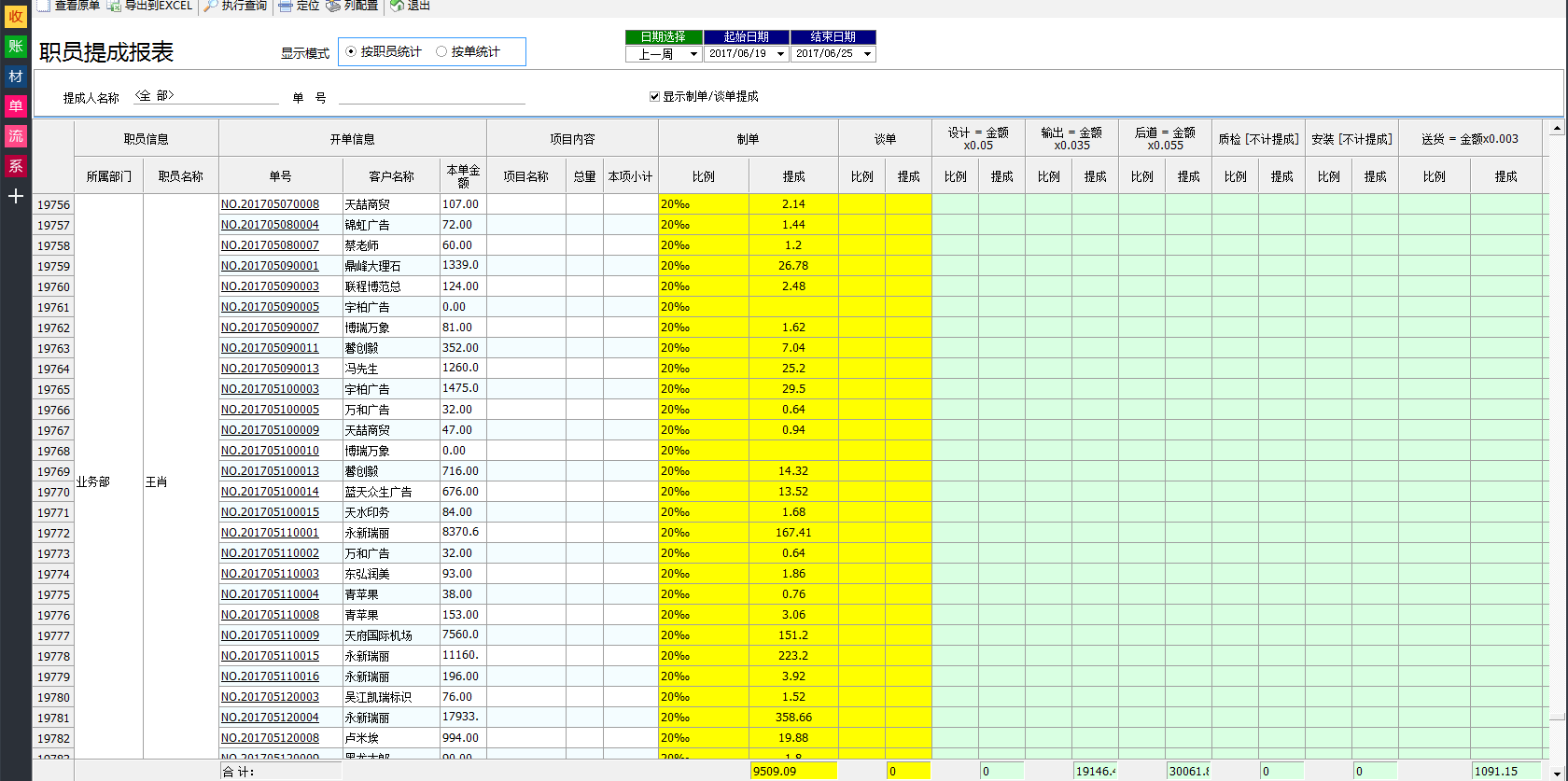廣告公司管理軟件職員提成查詢(xún)